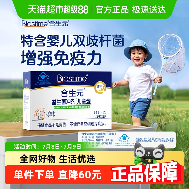 合生元益生菌含婴儿双歧杆菌原味增强免疫力小蓝帽