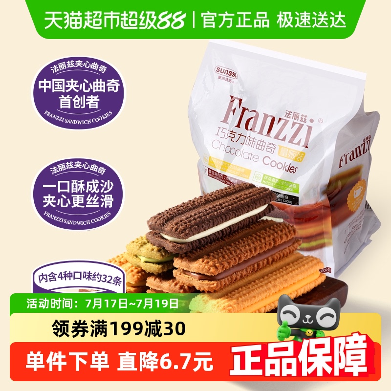 法丽兹抹茶口味巧克力曲奇