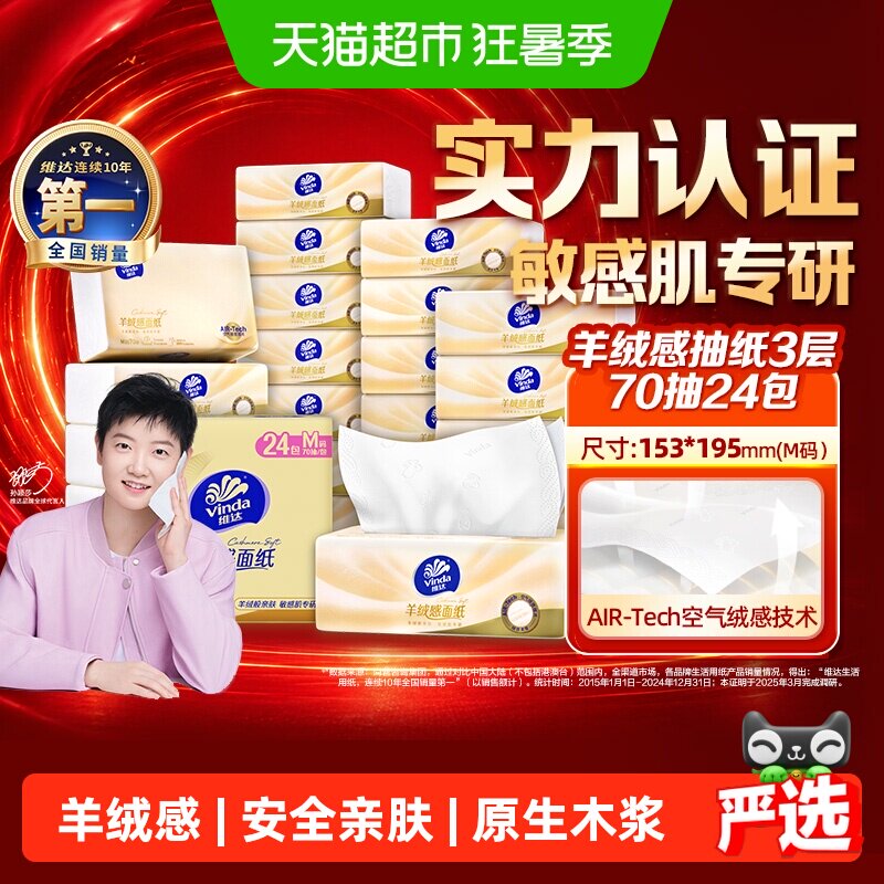 维达羊绒感3层抽纸一张够用