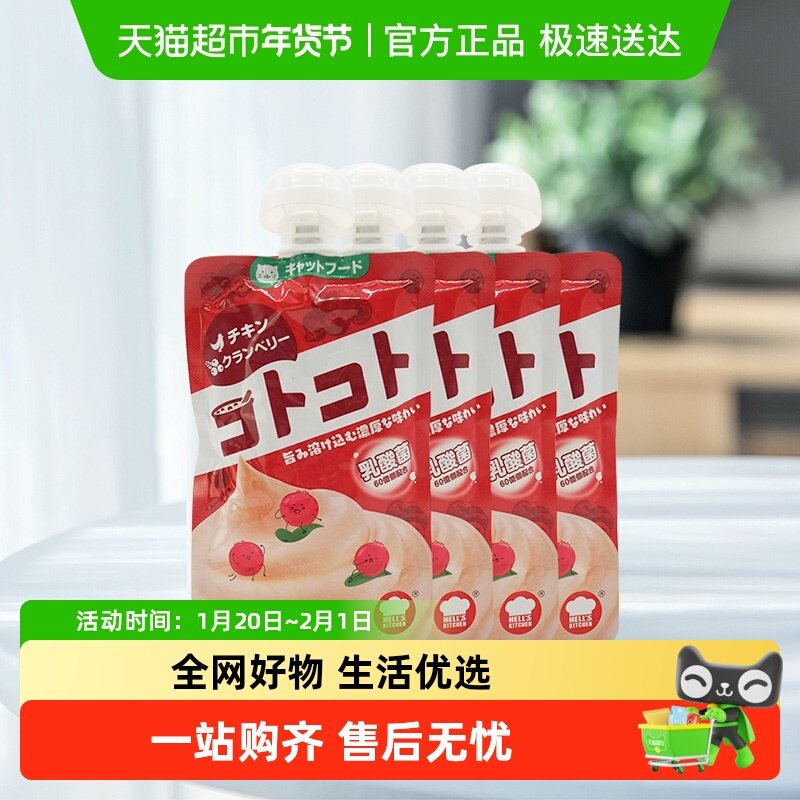 地狱厨房咕噜酱鸡肉蔓越莓成猫100g*4包营养补水零食罐头养餐包,宠物/宠物食品及用品,猫零食湿粮包/餐盒,淘宝优惠券,粉丝福利购,淘宝优惠卷