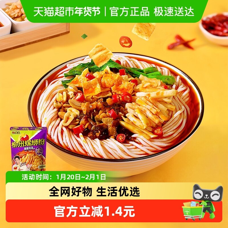 臭宝螺蛳粉爆爆浓汤柳州螺蛳粉醇爽版300g柳州螺蛳粉方便速食,粮油调味/速食/干货/烘焙,螺蛳粉,淘宝优惠券,粉丝福利购,淘宝优惠卷