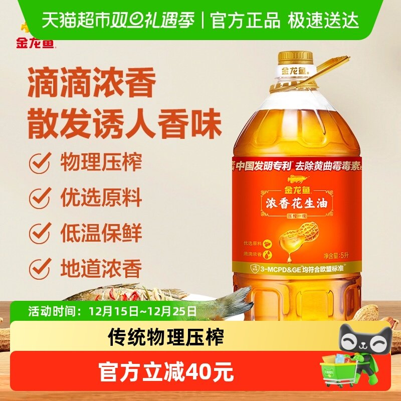 金龙鱼浓香型花生油5L/桶食用油 营养健康 香浓家用 桶装