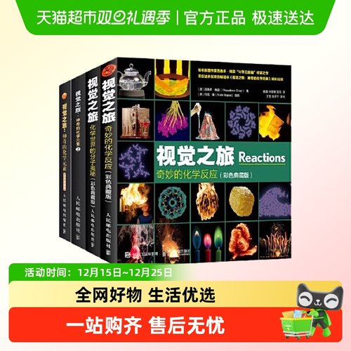 视觉之旅神奇的化学元素12化学