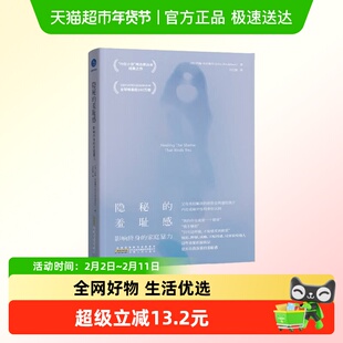 隐秘的羞耻感 影响终身的家庭暴力 约翰·布莱德肖 著 经济