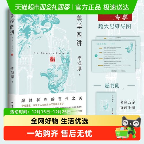 美学四讲李泽厚