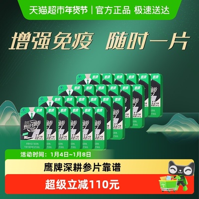 鹰牌花旗参含片24盒