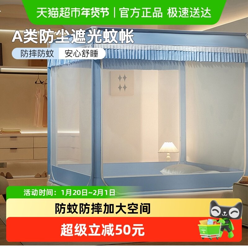 洁丽雅蚊帐家用2025新款卧室学生宿舍免安装防摔蚊帐婴儿防掉床,床上用品,蚊帐,淘宝优惠券,粉丝福利购,淘宝优惠卷