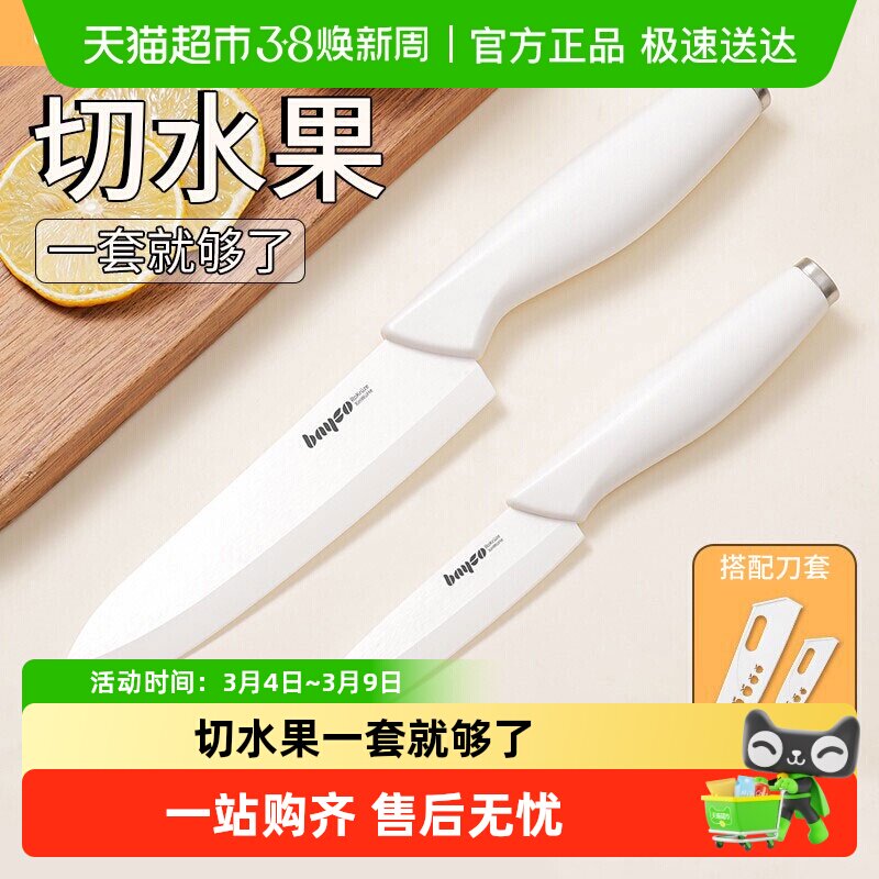 拜格陶瓷水果刀家用锋利果蔬刀学生宿舍瓜果刀削皮刀便携组合套装