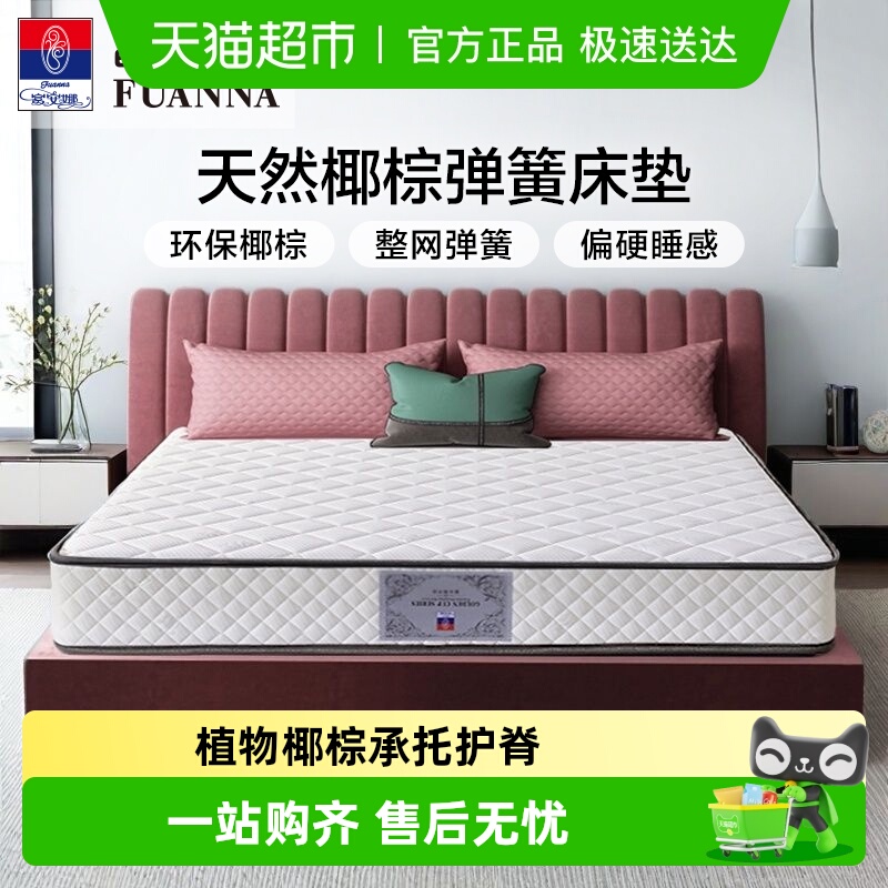 富安娜席梦思床垫乳胶椰棕黄麻家用护脊高质量品牌弹簧床垫20cm厚