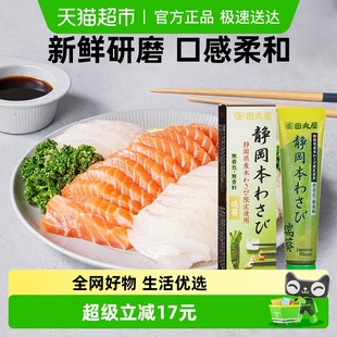 田丸屋日本进口山葵芥末味调味酱42g静冈辣根寿司刺身三文鱼蘸料