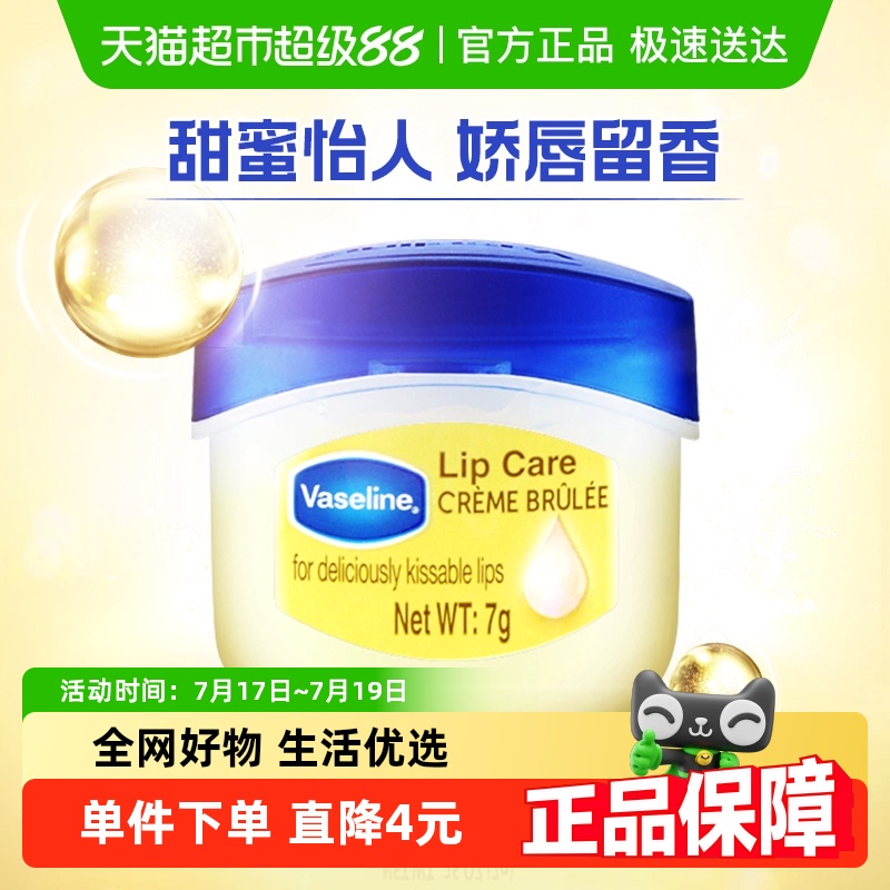 凡士林焦糖布丁味修护润唇膏1支