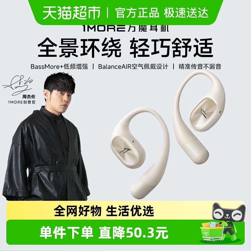 1MORE/万魔开放式蓝牙耳机