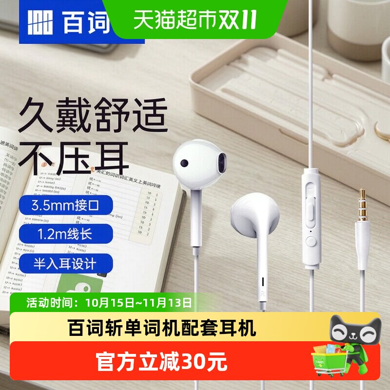 百词斩原装有线耳机单词机专用半入耳式3.5mm圆孔官方配件