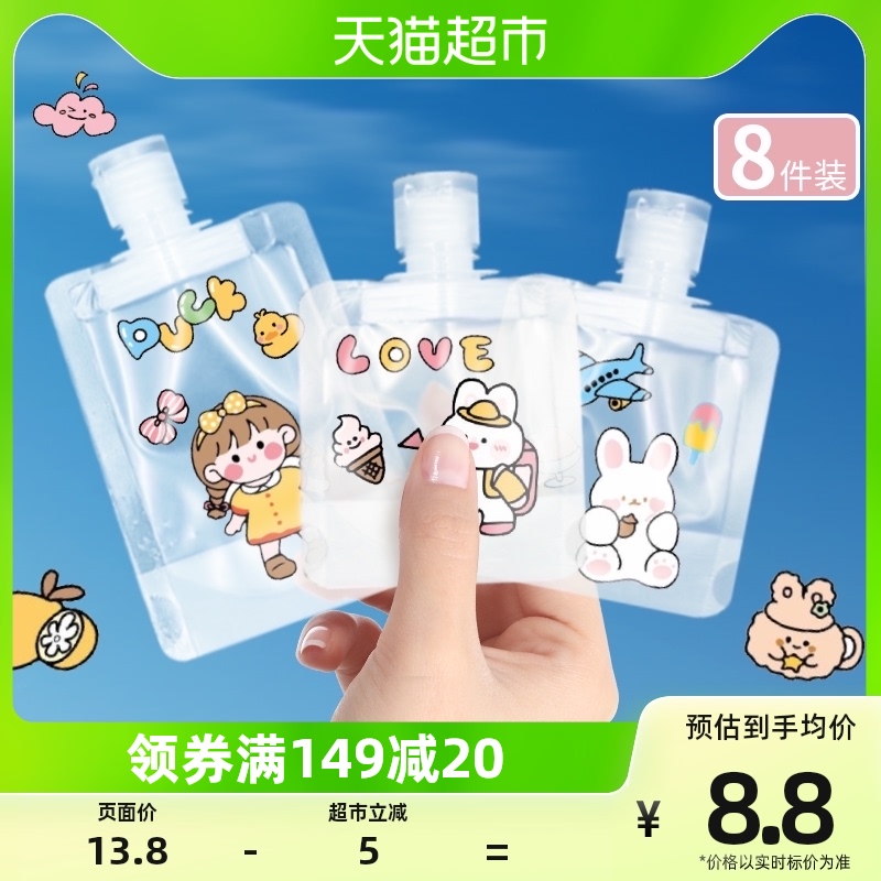 旅行乳液分装袋护肤化妆品沐浴露收纳袋便携挤压小样分装瓶8只怎么看?
