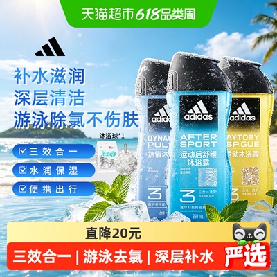 阿迪达斯三合一除氯沐浴露750ml