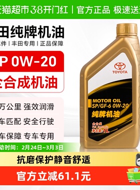丰田纯牌发动机机油荣放锐志奕泽皇冠卡罗拉普拉多原装0W20全合成