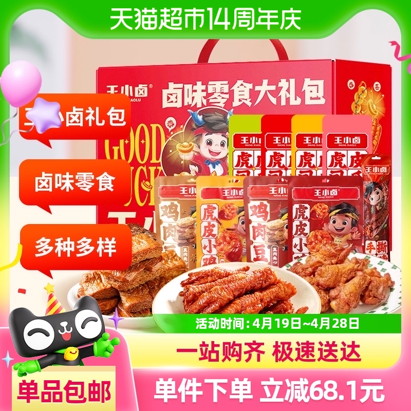 【零食礼盒】王小卤抓财手礼盒1095g*1盒卤味零食礼盒礼品送女神