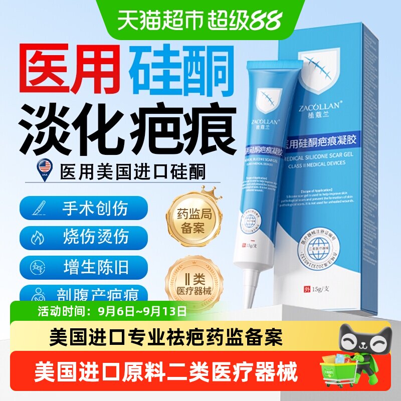 ZACOLLAN植蔻兰医用祛疤膏硅酮图片