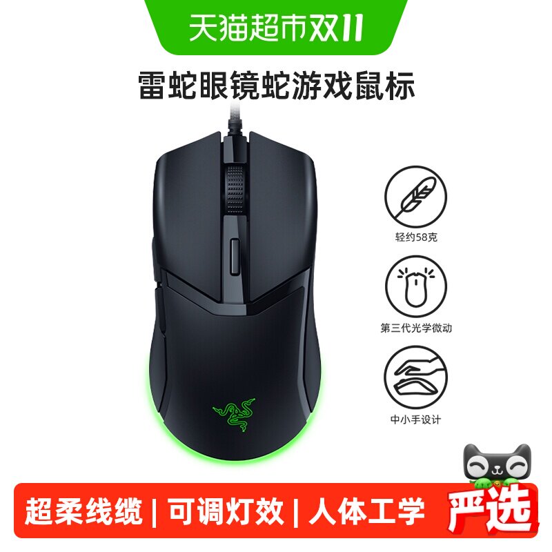 Razer雷蛇眼镜蛇电竞游戏RGB有线鼠标电脑办公轻量型58克