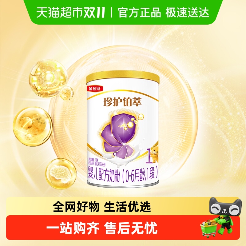 【搭配品】伊利金领冠珍护铂萃1段0-6月HMOs新生婴儿A2奶粉