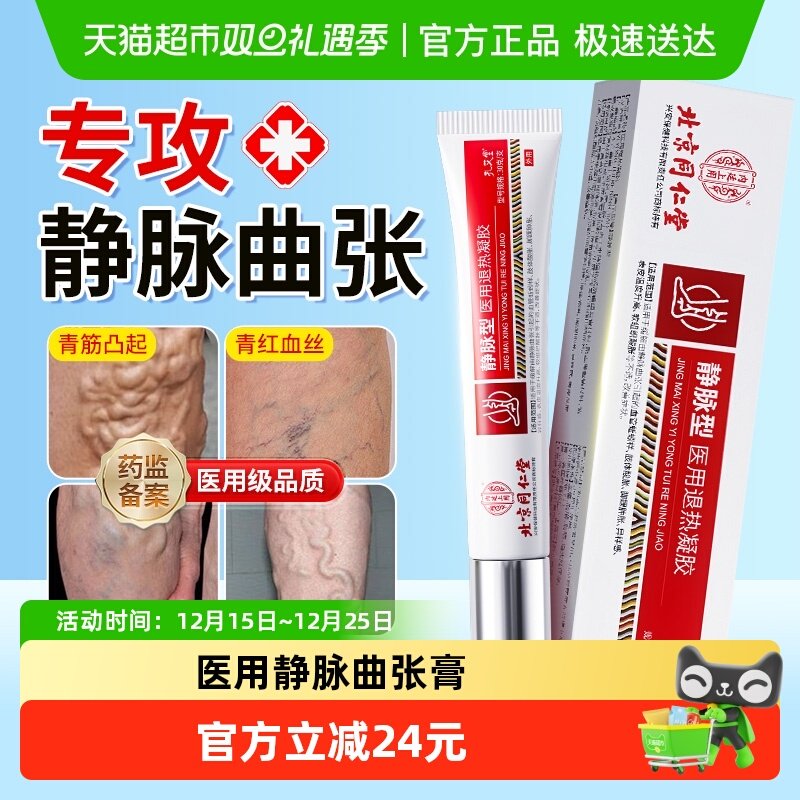 医用静脉曲张专用凝胶