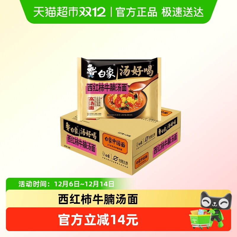 白象汤好喝方便面127g×24袋
