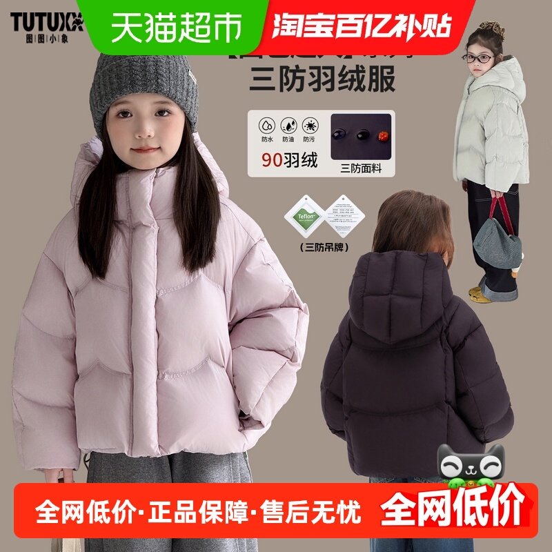 图图小象童装女童羽绒服加厚保暖2025新款儿童90白鸭绒羽绒外套,童装/婴儿装/亲子装,羽绒服,淘宝优惠券,粉丝福利购,淘宝优惠卷