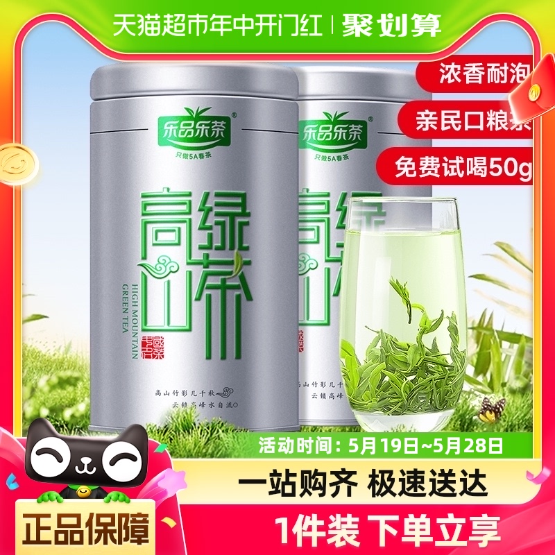 乐品乐茶特级茶叶高山绿茶250g