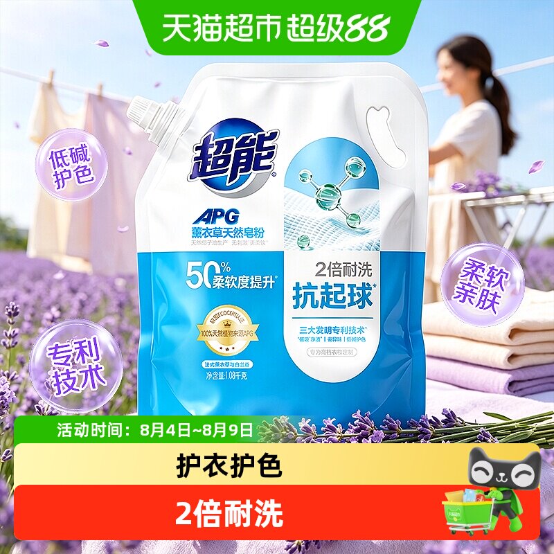 超能APG薰衣草天然皂粉去异味洗衣粉护色低泡易漂2倍耐洗抗起球 - 实物图