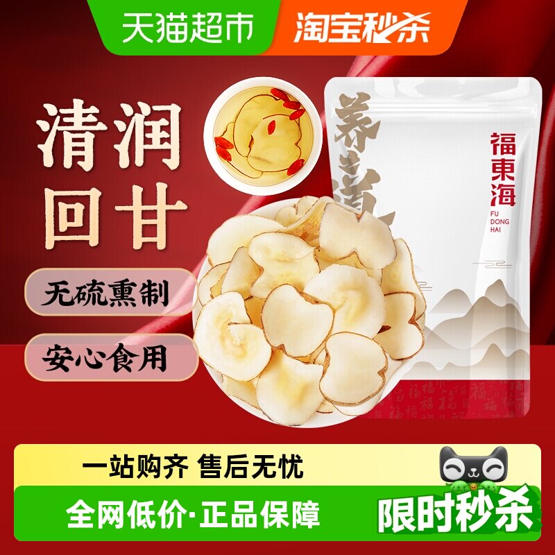 福东海海底椰片新鲜海底椰干浓香广东煲汤汤料煮糖水炖汤食材