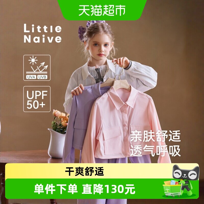 LittleNaive女童翻领有效防晒衣