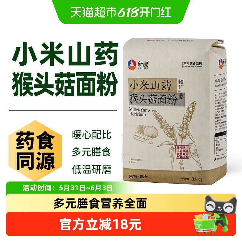 新良小米山药猴头菇面粉杂粮粗粮家用馒头包子面条小麦面粉