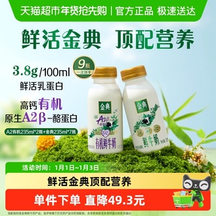 【日期新鲜】伊利金典鲜牛奶235ml*7+金典A2有机鲜牛奶235ml*2