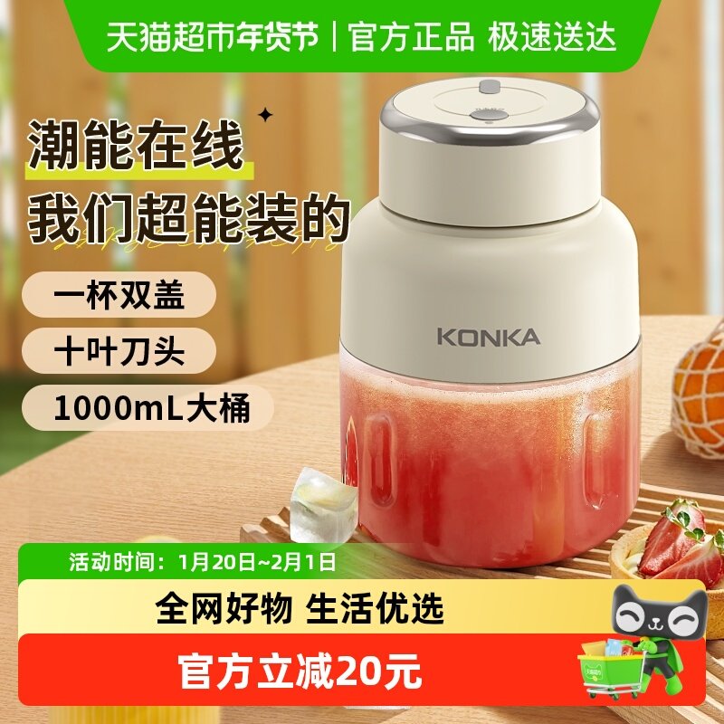 康佳榨汁机携式运动大容量水杯榨汁桶充电无线果汁机吨吨桶榨汁杯,厨房电器,榨汁机/原汁机,淘宝优惠券,粉丝福利购,淘宝优惠卷