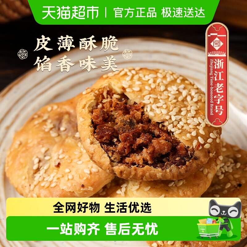 顺丰包邮金炉子缙云烧饼老式金华两头乌酥饼即食浙江特产小吃零食