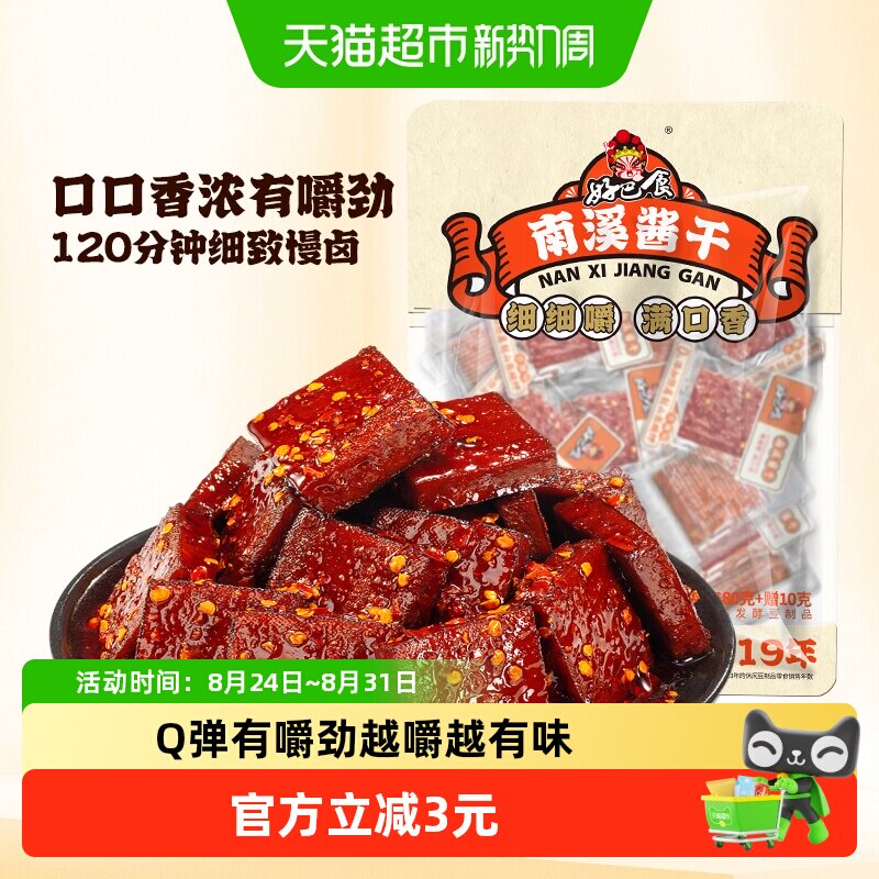 好巴食豆干平江酱干香辣味办公室解馋小零食湖南特产豆腐干