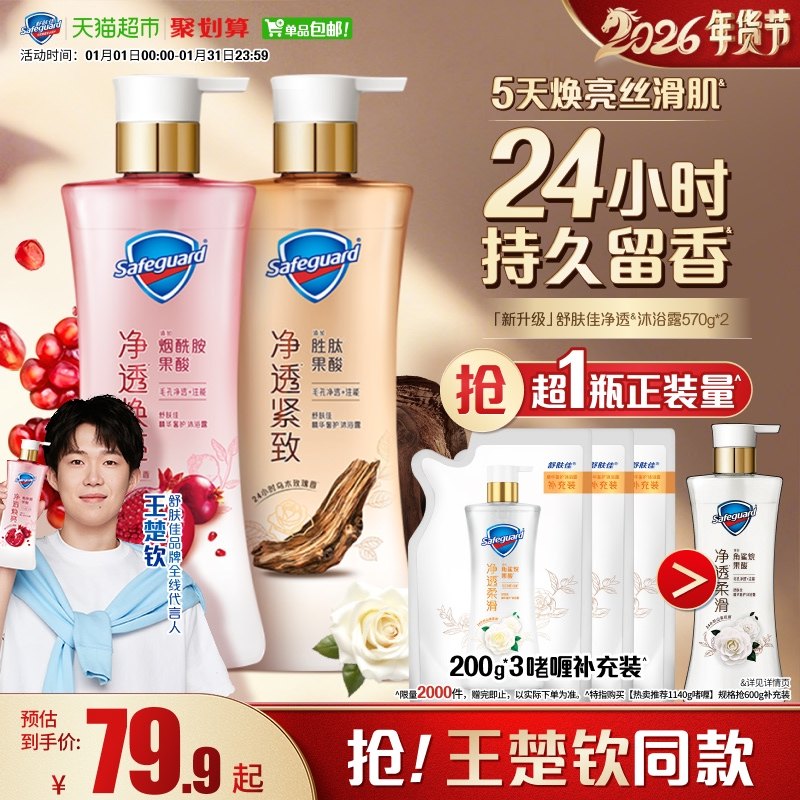 舒肤佳红石榴乌木玫瑰沐浴露持久留香乳液男女士家庭装大容量