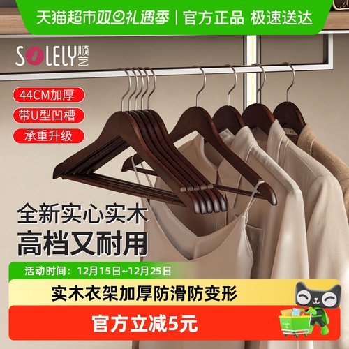 顺艺实木防滑防变形加厚衣架