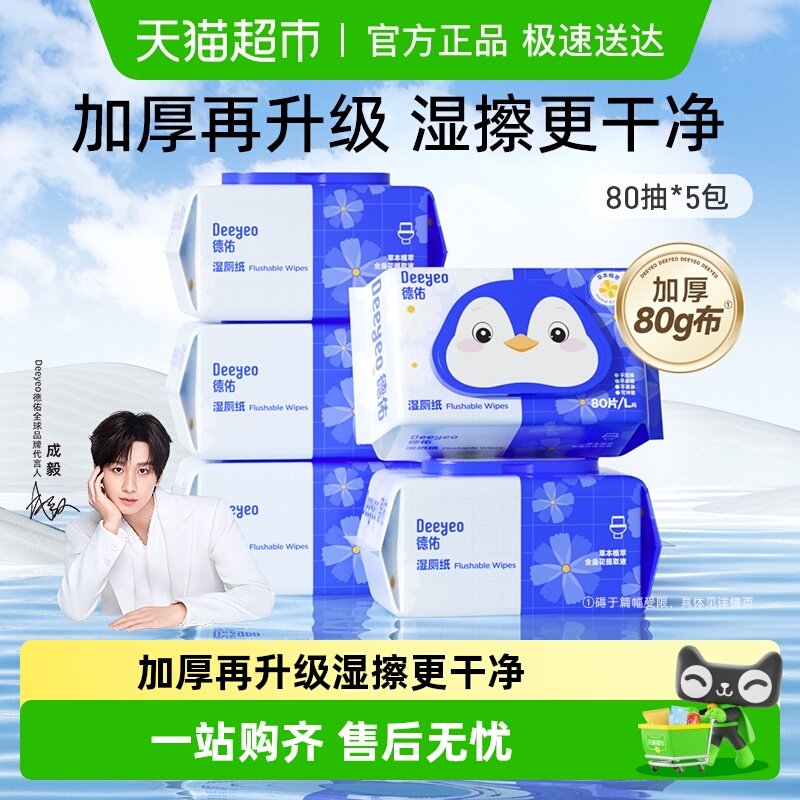 ���ӽ�յ��ʪ��ֽ���ʪֽ��80��5��˽�����ô����ƨ��ʪֽ�� 48.9Ԫ