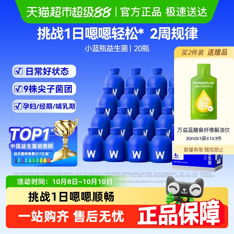万益蓝成人肠胃肠道调理益生菌
