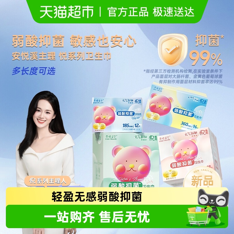 素晴星空安悦溪主理抑菌卫生巾