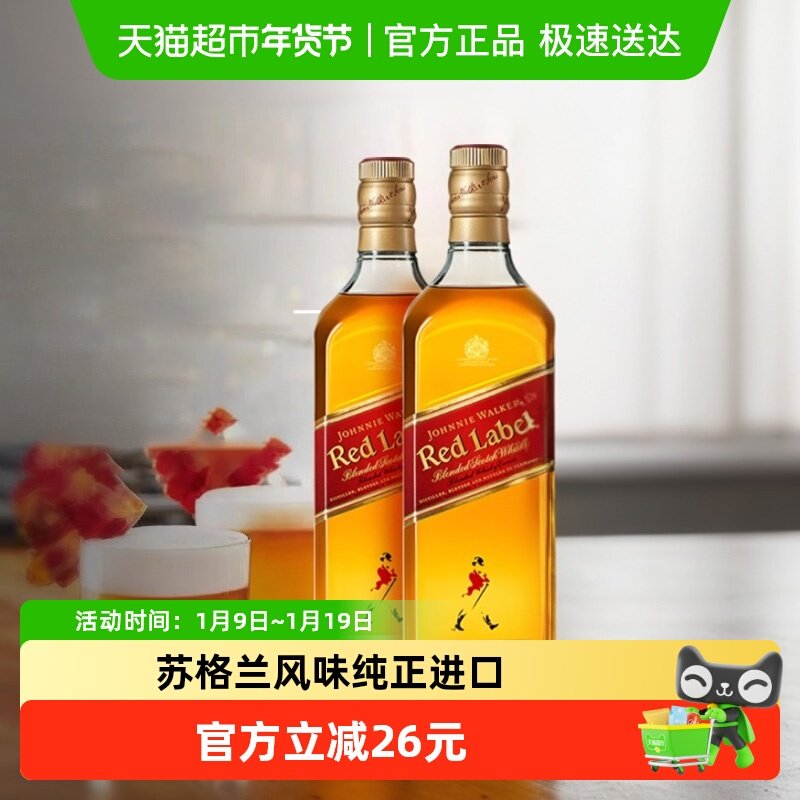 【进口】尊尼获加红牌苏格兰威士忌500ml*2烈酒调和基酒洋酒