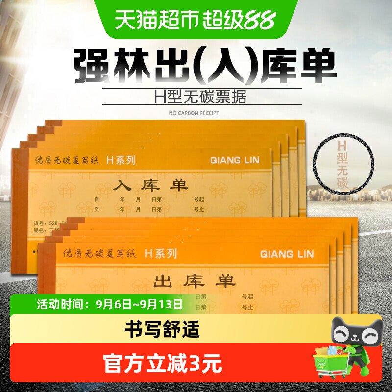 强林54H二联三联四联出库单图片
