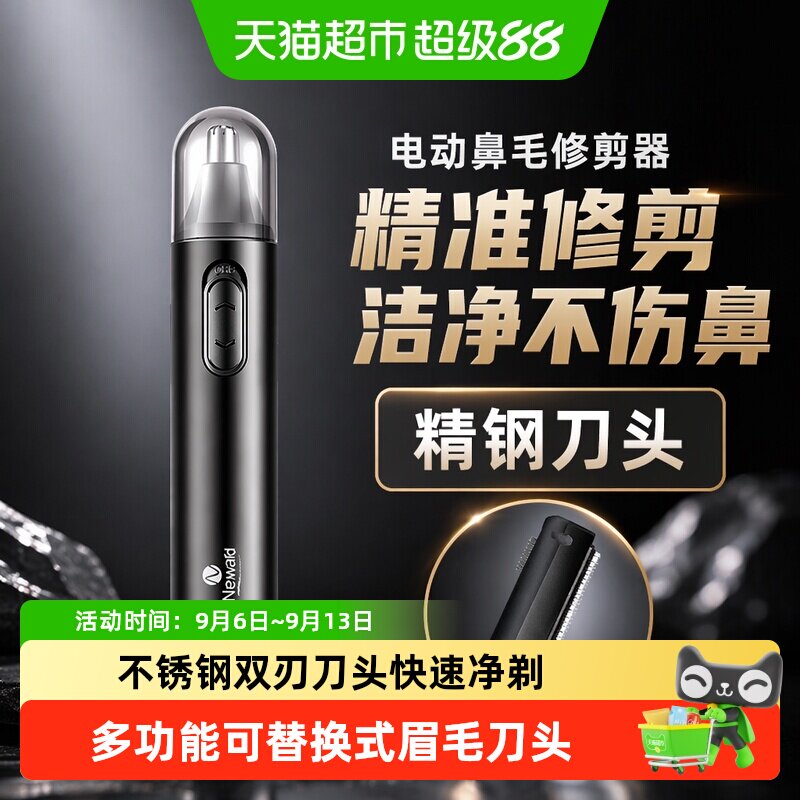 电动鼻毛修剪器充电式男士清理鼻孔去鼻腔毛剪刀剃刮眉毛出差神器