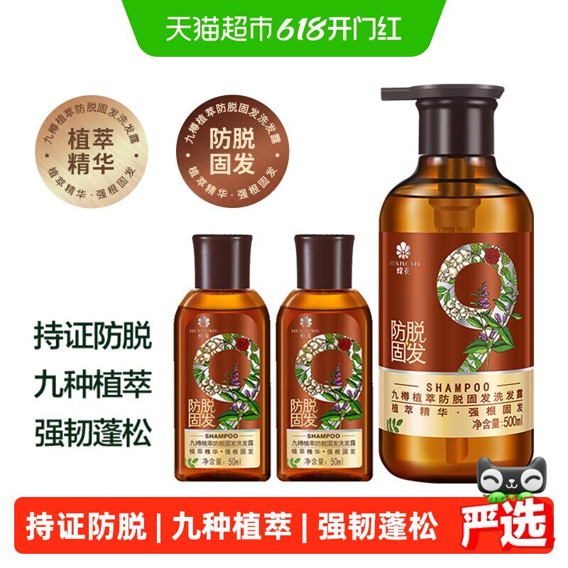 蜂花防脱洗发水九樽固发强韧发丝洗发露蓬松减少掉发断发组合装