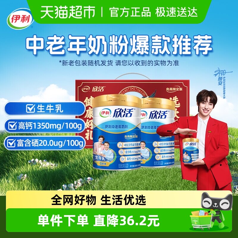 伊利欣活中老年成人高钙牛奶粉800g*2罐礼盒装早餐冲饮奶粉送礼