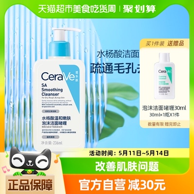 CeraVe/适乐肤【赵露思推荐】水杨酸温和嫩肤泡沫洁面啫喱236ml