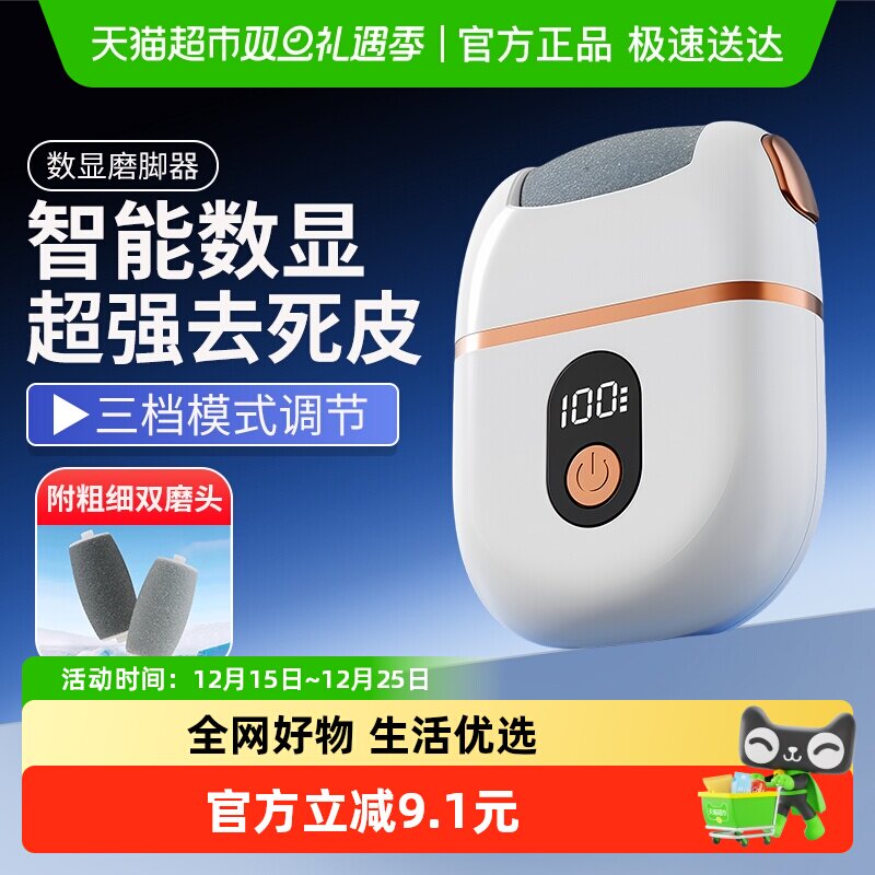 倍想磨脚器便捷