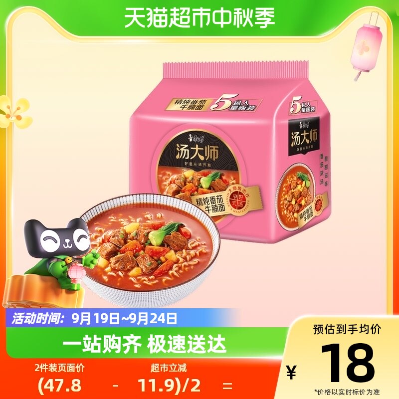 康师傅方便面汤大师精炖番茄牛腩面85g*5袋泡面袋面速食即食面使用感如何?