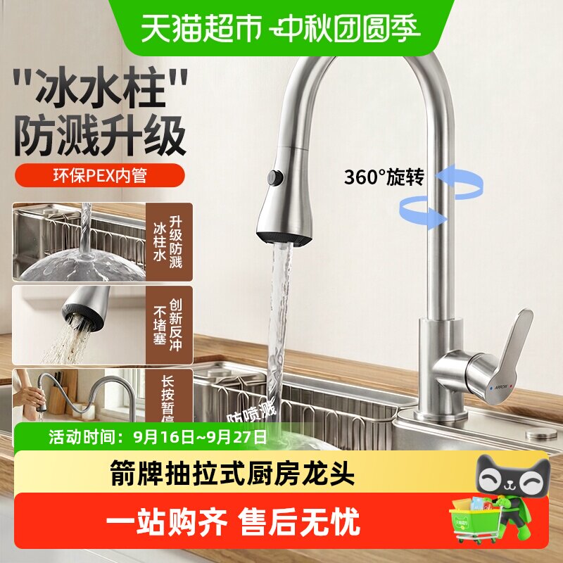 箭牌360度旋转冷热厨房水龙头图片